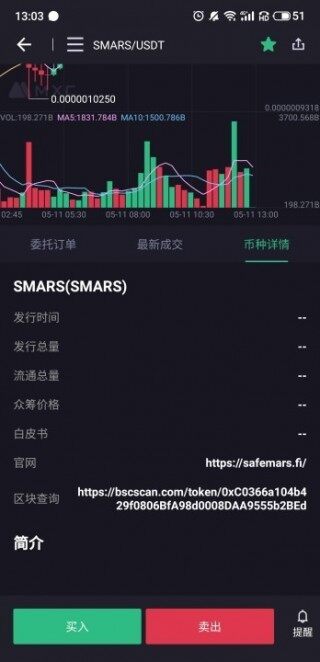 Smars币蛇币交易平台下载-Smars币蛇币交易平台安卓v1.0简体中文版