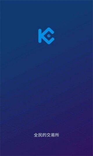 库币交易平台_库币Kucoin交易平台下载