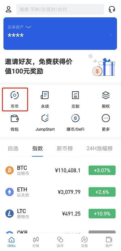 欧意交易平台币币交易教程-第9张图片-欧意下载