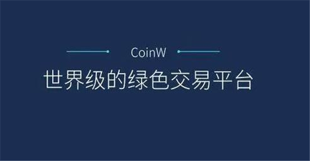 全球知名排名前九的炒币交易平台 2023全球九大数字货币交易平台排名-第9张图片-欧意下载 全球知名排名前九的炒币交易平台 2023全球九大数字货币交易平台排名-第9张图片-欧意下载